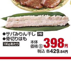さば