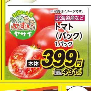 トマト
