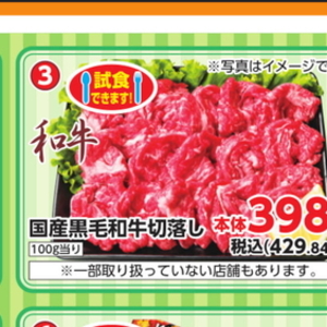 牛コマ・切落し