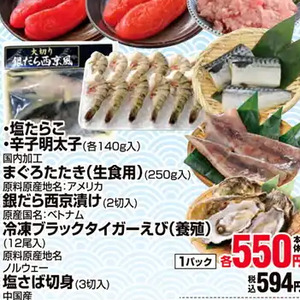 まぐろ（たたき）
