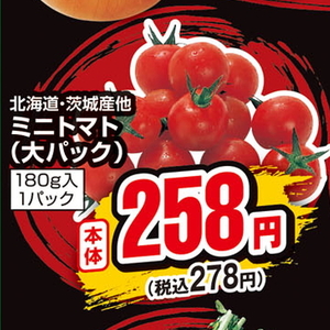 ミニトマト