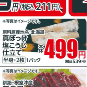 ほっけ開き