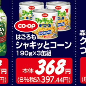 とうもろこし
