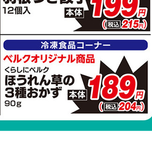 ほうれん草