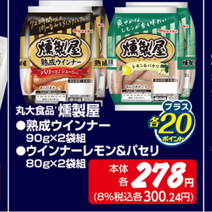 ソーセージ・ウインナー