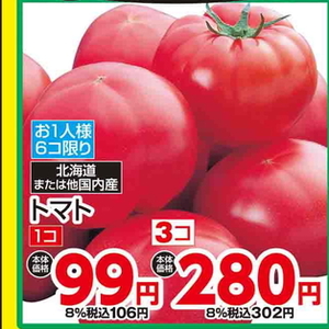 トマト