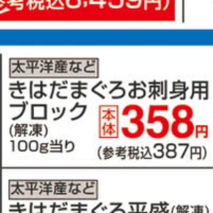 まぐろ（刺身）