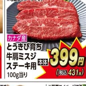 牛ステーキ用
