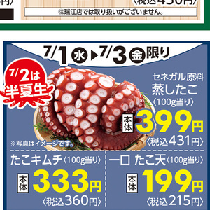 たこ（ボイル）