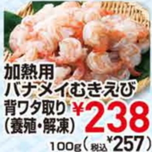 えび（むきえび）