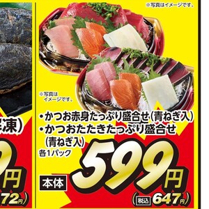 かつお（たたき）