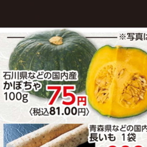 かぼちゃ