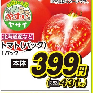 トマト
