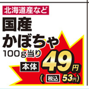かぼちゃ