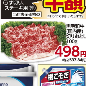 牛コマ・切落し