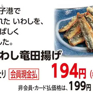 いわし