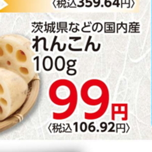 レンコン