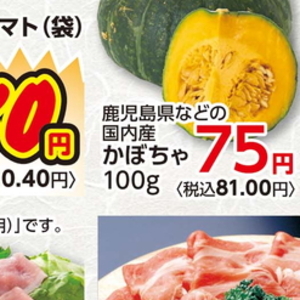 かぼちゃ