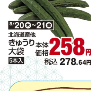 きゅうり