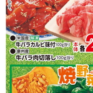 牛カルビ