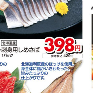 さば