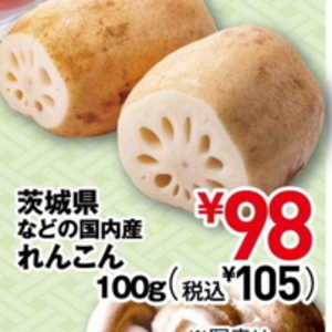 レンコン