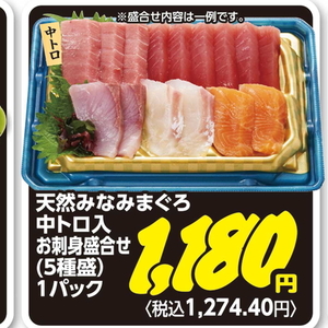 まぐろ中とろ