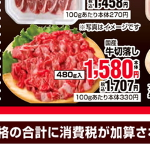 牛コマ・切落し