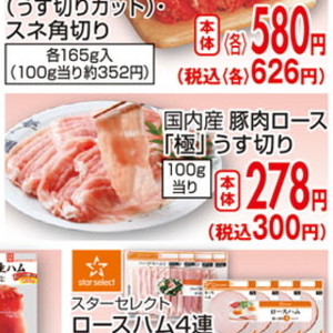 豚ロース薄切り