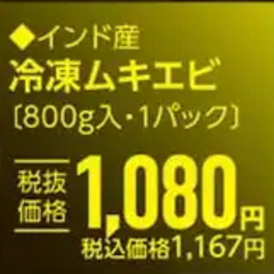 えび（むきえび）