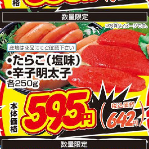 たらこ（塩）