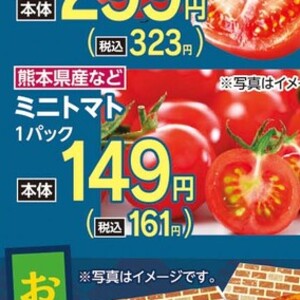 ミニトマト