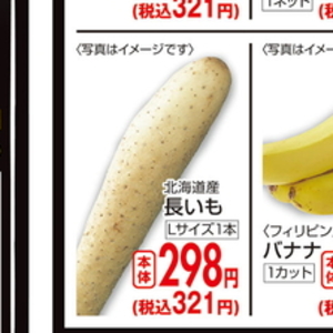 ながいも