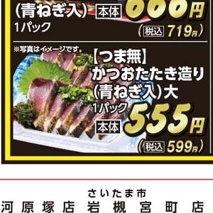 かつお（たたき）