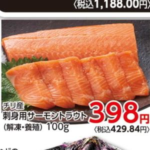 サーモン（刺身）