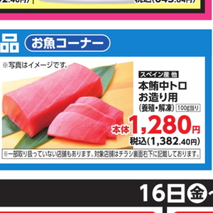 まぐろ中とろ