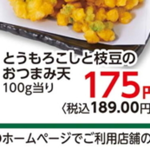 えだまめ