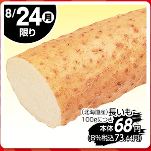 ながいも