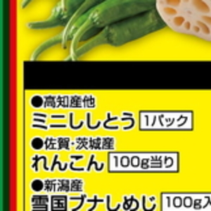 ししとう