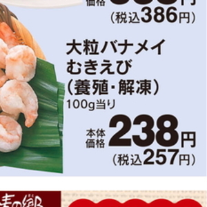 えび（むきえび）