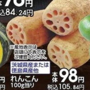 レンコン