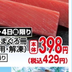 まぐろ（さく取り）