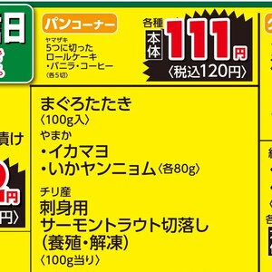 まぐろ（たたき）