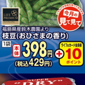 えだまめ