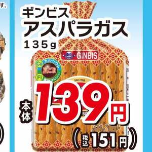 アスパラガス
