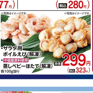 ほたて（ベビー）