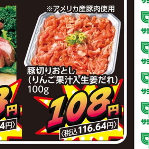 豚コマ・切落し