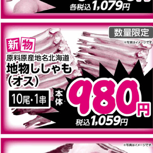 シシャモ