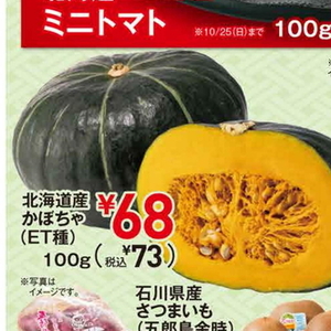 かぼちゃ