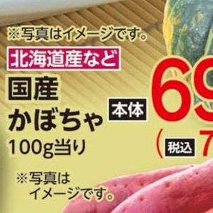 かぼちゃ
